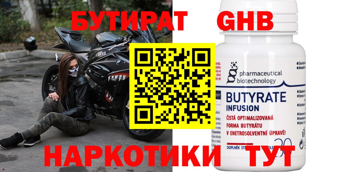 Бутират оксибутират Избербаш