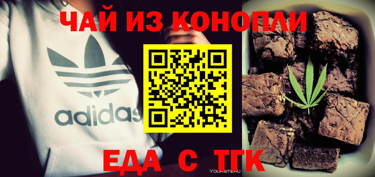 Печенье с ТГК конопля  Вход с VPN  Избербаш 