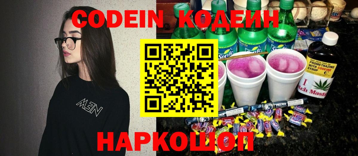 Кодеиновый сироп Lean Purple Drank Избербаш