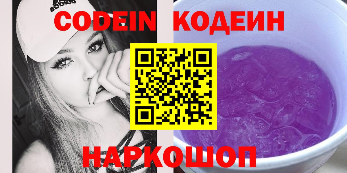 Codein напиток Lean (лин)  Codein Purple Drank  Избербаш  Вход с VPN 